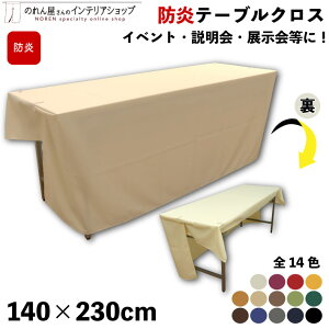 �h�� �h�����H �e�[�u���N���X 140cm 230cm �C�x���g ������ �W���� �e�[�u���J�o�[ �Z�~�i�[ ���T ��t �z ���n �V���v�� �A�C�{���[ �� �� ���F �L������ �x�[�W�� ���F �� ���� �� �� �O���[ ��