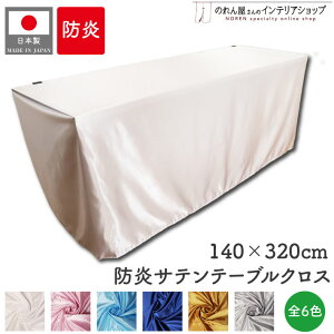 �y�G���g���[�����I�ōő�100%P�o�b�N�z�h�� �h�����H �T�e�� �e�[�u���N���X 140cm 320cm �p�[�e�B�[ ���� ���� ������ �Ɩ��p �C�x���g ���n �����` �z���C�g �s���N �u���[ �l�C�r�[ �S�[��