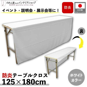 �y6/1�` �G���g���[�����I�ōő�100%P�o�b�N�z�h���e�[�u���N���X 125cm 180cm �W���� ������ �Ɩ��p �C�x���g ���n �g���}�b�g �z���C�g