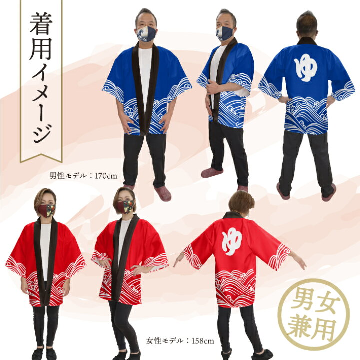 楽天市場】はっぴ ハッピ 名入れ 名前入れ 文字入れ 法被 ゆ 湯 祭 