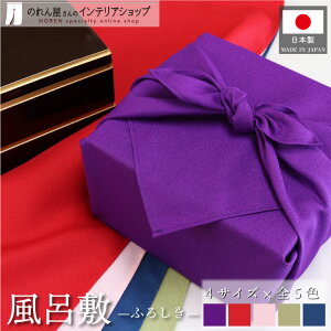 風呂敷 ふろしき 無地 47cm 67cm 97cm 147cm 日本製 納骨 4サイズ 大段 法事 仏事 納骨 着物 遺影 骨壺 仏具 エコバッグ 風呂敷包み 正方形 紫 赤 ピンク グリーン ネイビー むらさき えんじ さくら