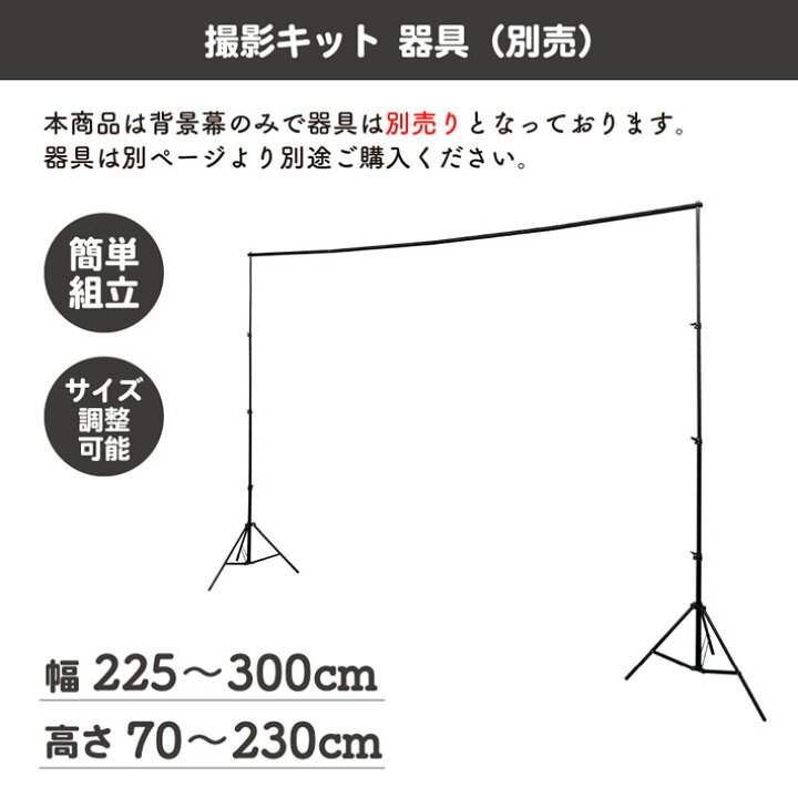 楽天市場】【14日20時〜P3倍】撮影キット 300cm幅 300cm丈 背景布 背景 