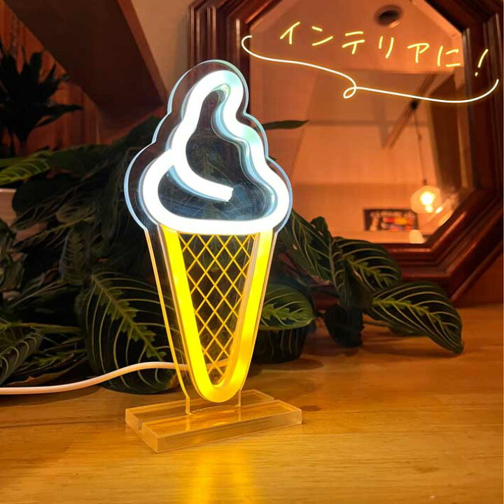 楽天市場】LEDネオンサイン ライト アイスクリーム ソフトクリーム 