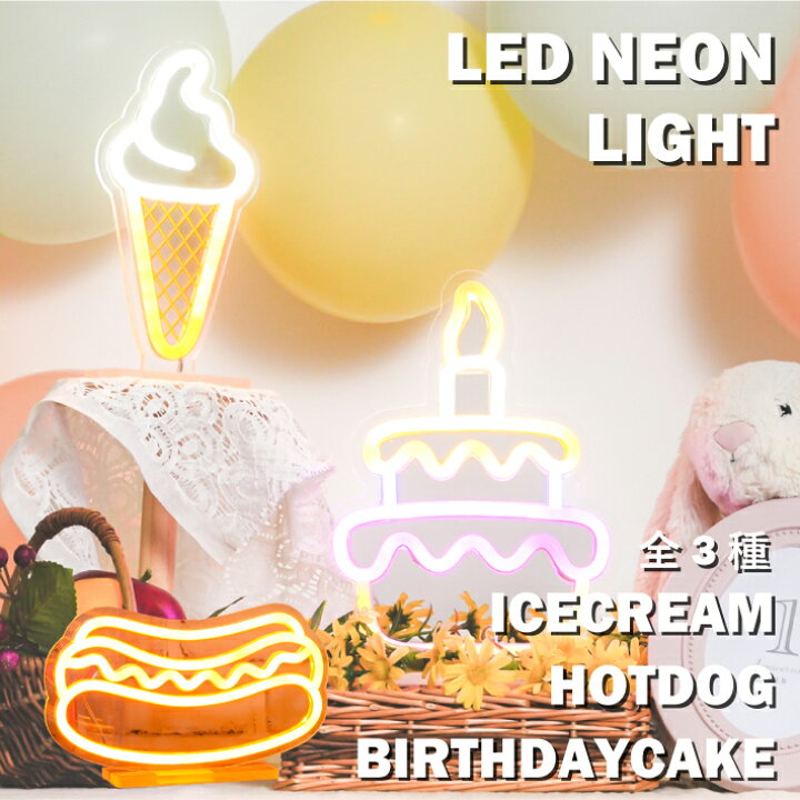 楽天市場】LEDネオンサイン ライト アイスクリーム ソフトクリーム 