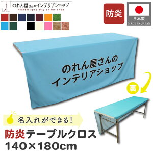 �h���e�[�u���N���X ������ �I�[�_�[���C�h �Ж� 140cm 180cm �C�x���g ������ �W���� �e�[�u���J�o�[ �Z�~�i�[ ���T ��t �z ���n �V���v�� �S15�F �� ���F �� �� �G���W �I�����W ���F �� �� �� 