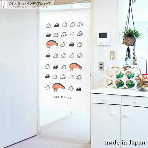 のれん KIRIMIちゃん. おにぎり 85cm幅 150cm丈 キリミちゃん キャラクター グッズ 暖簾 ノレン 間仕切り カーテン タペストリー ポスター 目隠し 玄関 階段 洗面所 部屋 仕切り 棚 パントリー 白