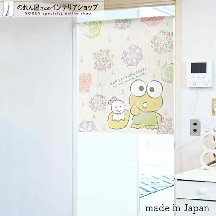 楽天市場 のれん けろけろけろっぴ あじさいとかさ 85cm幅 90cm丈 けろっぴ 梅雨 短い ショート キャラクター グッズ 暖簾 間仕切り カーテン タペストリー ポスター 目隠し 玄関 階段 洗面所 部屋 仕切り 棚 パントリー のれん屋さんのインテリアショップ