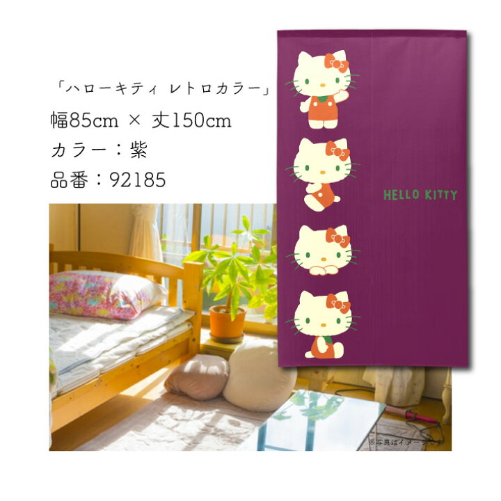楽天市場】のれん ハローキティ レトロカラー 85cm幅 150cm丈 全3種類 
