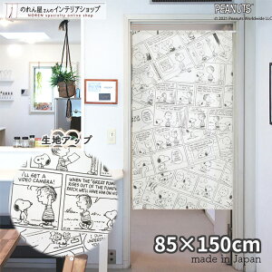 Xk[s[ ObY CeA G R~bN 85cm 150cm SNOOPY PEANUTS LN^[ g m Ԏd؂ J[e ^yXg[ |X^[ ډB  Ki ʏ  d؂ I pg