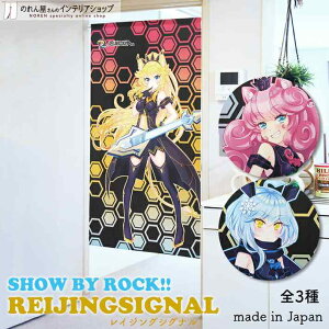 ObY ̂ SHOW BY ROCK!! REIJINGSIGNAL CWOVOi 85cm 150cm S3 VEoCbN  Xl  ubN LN^[ ObY g Ԏd؂ ^yXg[ |X