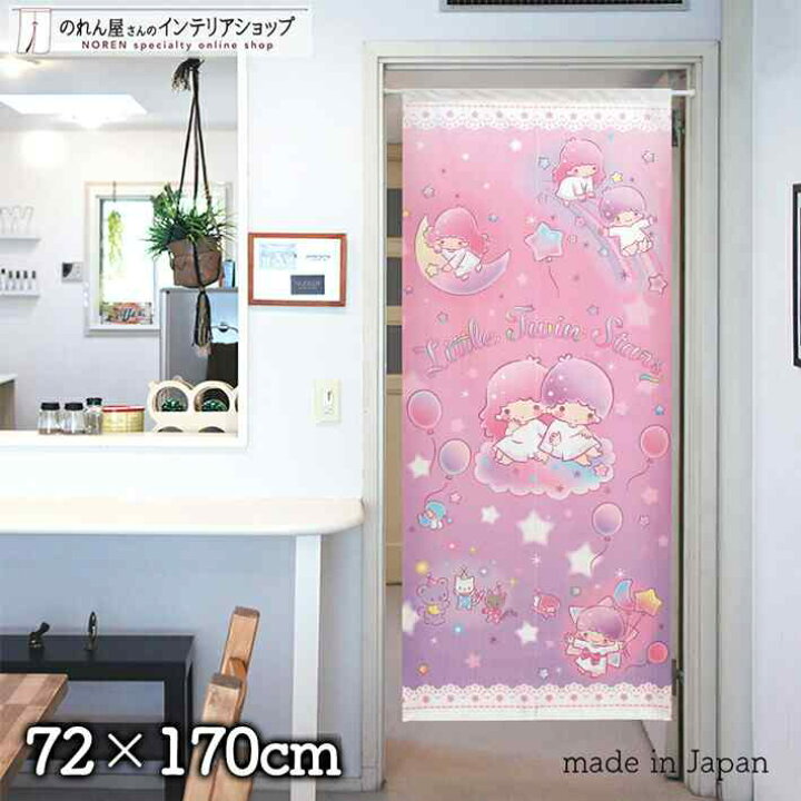 楽天市場 クーポン配布中 のれん リトルツインスターズ ゆめかわ 72cm幅 170cm丈 パープル 紫 ピンク キキララ キャラクター グッズ 暖簾 間仕切り カーテン タペストリー ポスター 目隠し 玄関 階段 洗面所 部屋 仕切り 棚 パントリー のれん屋さんのインテリア 楽天市場 クーポン配布中 のれん リトルツインスターズ ゆめかわ 72cm幅 170cm丈 パープル 紫 ピンク キキララ キャラクター グッズ 暖簾 間仕切り カーテン タペストリー ポスター 目隠し 玄関 階段 洗面所 部屋 仕切り 棚 パントリー のれん屋さんのインテリア