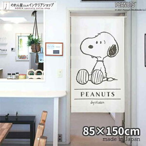 Xk[s[ ObY CeA G X^_[h 85cm 150cm SNOOPY PEANUTS LN^[ ObY g m Ԏd؂ J[e ^yXg[ |X^[ ډB  Ki ʏ  d؂ 