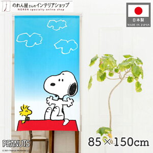 Xk[s[ CeA G ObY A Sunny Day 85cm 150cm SNOOPY PEANUTS LN^[ ObY g m Ԏd؂ J[e ^yXg[ |X^[ ډB  Ki ʏ  d؂ I p