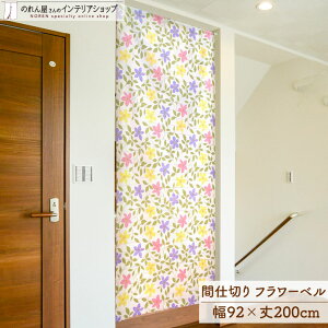 ̂ O ԕ t[ 92cm 200cm pXe k g O  m Ԏd؂ J[e ^yXg[ |X^[ ډB  Ki ʏ  d؂ I pg[ F 