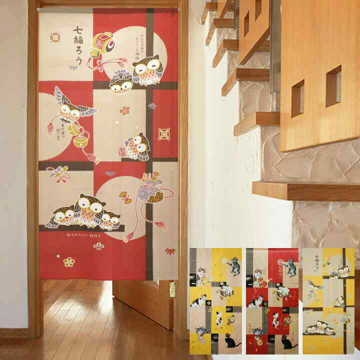 楽天市場】ふくろう のれん 85cm幅 170cm丈 全4種類 貼り絵七福 ねこ 