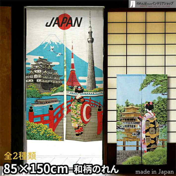 楽天市場】のれん 舞妓 85cm幅 150cm丈 全2種類 日本観光 舞妓金閣寺 