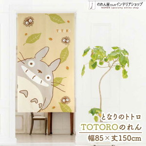 ̂ Wu ƂȂ̃gg ObY 85cm 150cm ^yXg[ |X^[ N TOTORO ObY 85×150cm