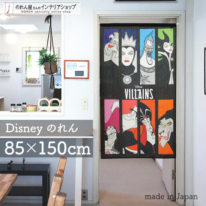 楽天市場 のれん ディズニー 85cm幅 150cm丈 ヴィランズ Disney Villains 8人の悪 アースラ ウィックド クイーン ハデス マレフィセント フック船長 ハートの女王 ジャファー スカー レース キャラクター グッズ 暖簾 間仕切り カーテン タペストリー 目隠し 玄関 部屋