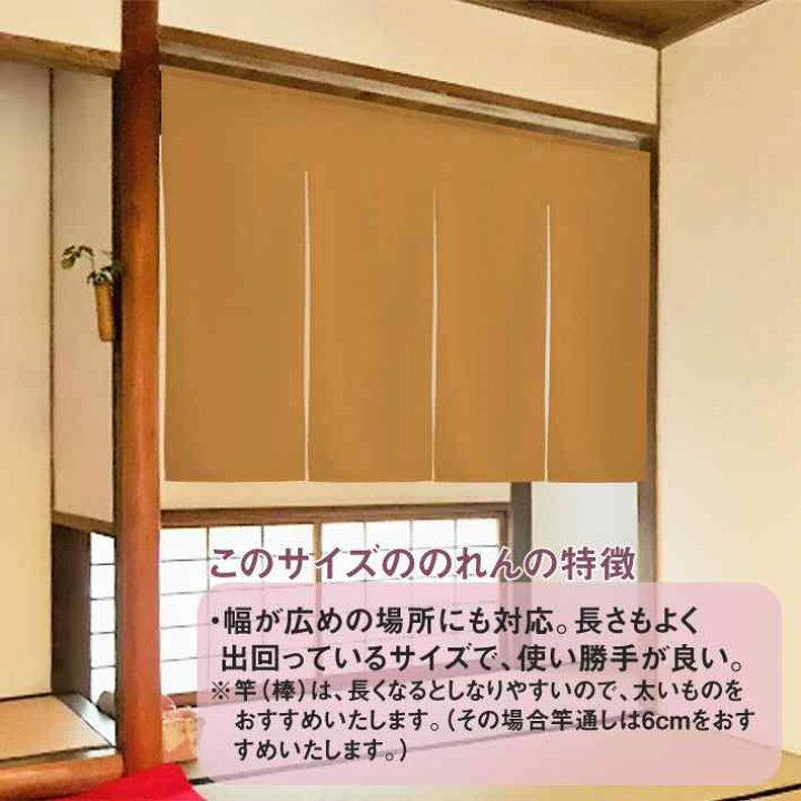 楽天市場 のれん 店舗用 サイズオーダー 防炎 幅131cm 0cm 丈91cm 140cm 全14色 特注 別注 無地 シンプル 透けない 目隠し カーテン 仕切り 厨房 飲食店 居酒屋 和食 店舗 介護施設 老人ホーム 公共施設 のれん屋さんのインテリアショップ