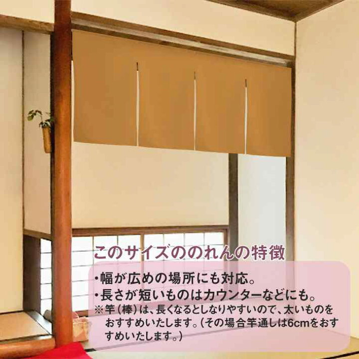 楽天市場 のれん 店舗用 サイズオーダー 防炎 幅131cm 0cm 丈30cm 90cm 全14色 特注 別注 無地 シンプル 透けない 目隠し カーテン 仕切り 厨房 飲食店 居酒屋 和食 店舗 介護施設 老人ホーム 公共施設 のれん屋さんのインテリアショップ