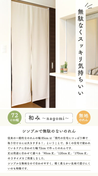 楽天市場】のれん 無地 ロング 72cm幅 170cm丈 120cm丈 90cm丈 和み 
