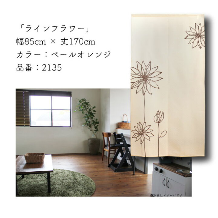楽天市場 目隠し のれん 玄関 キッチン おしゃれ ロング タペストリー 85cm幅 170cm丈 ラインフラワー ウエヌスタ 全5種類 花 レース 捺染 2133 2134 2135 2252 2253 のれん屋さんのインテリアショップ