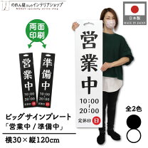 楽天市場】営業中 看板の通販