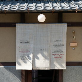 のれん オーダーメイド デザインD ｜名入れ・ロゴ入れ｜店舗・楽屋・ホテル｜和風・和モダンデザインの暖簾｜選べる天然素材・綿麻合計6種｜色・サイズ・デザイン・染色方法すべて指定可能｜防炎加工可