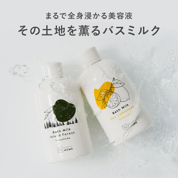 楽天市場 新発売 N Organic Home バスミルク ギフト セット リフレッシュ 300ml 50ml 送料無料 シーレモネード アイランドフォレスト Nオーガニック エヌオーガニック 入浴剤 バスミルク 温泉水 プレゼント プチギフト ギフト 半身浴 誕生日 出産祝い 女性 妻