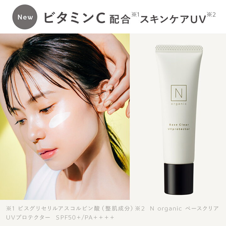 楽天市場】香り良い使い心地 【公式】 N organic 日焼け止め 30g NオーガニックＶCエッセンス30g4本とUＶプロテクターSPF50/PA4+