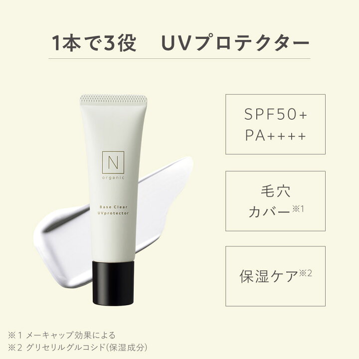 楽天市場】香り良い使い心地 【公式】 N organic 日焼け止め 30g 