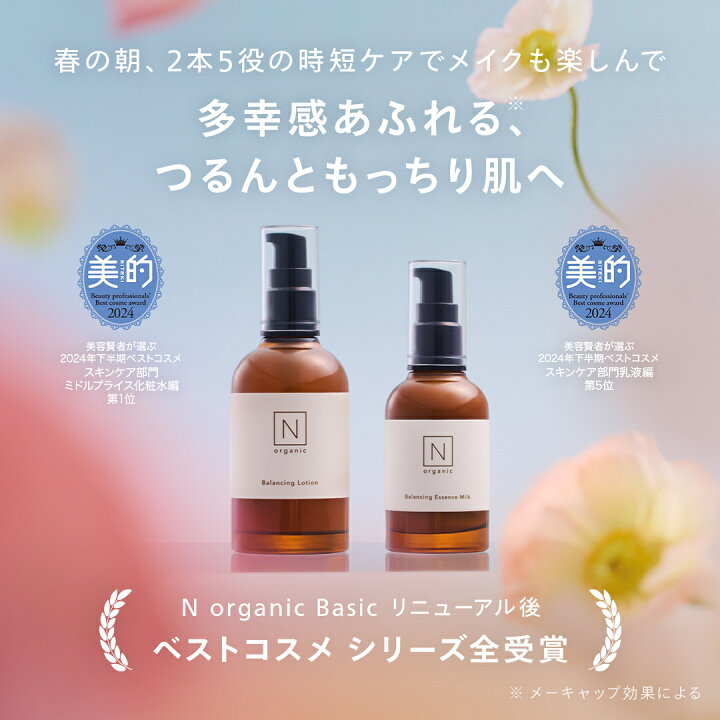 楽天市場】N organic Basic ローションミルクセット 化粧水・乳液  