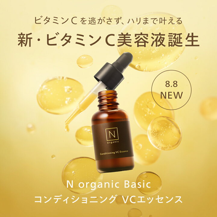 楽天市場】N organic Basic ローションミルクセット 化粧水・乳液  