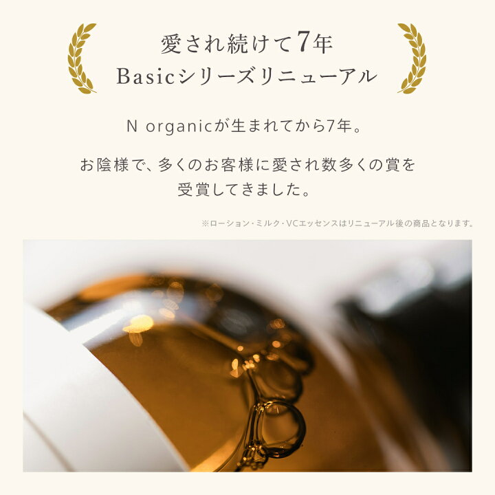 楽天市場】化粧水 乳液 N organic Basic ローションミルクセット N 