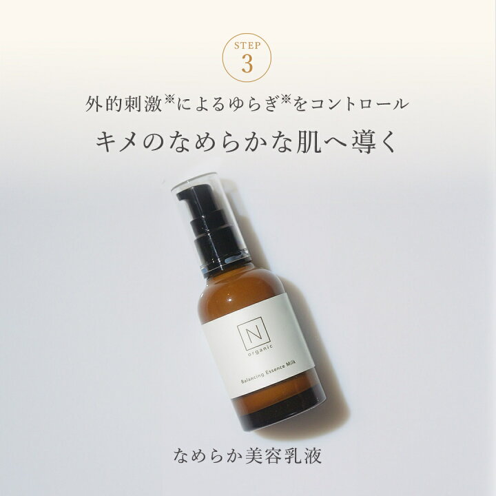 楽天市場】N organic Basic ローションミルクセット 化粧水・乳液  