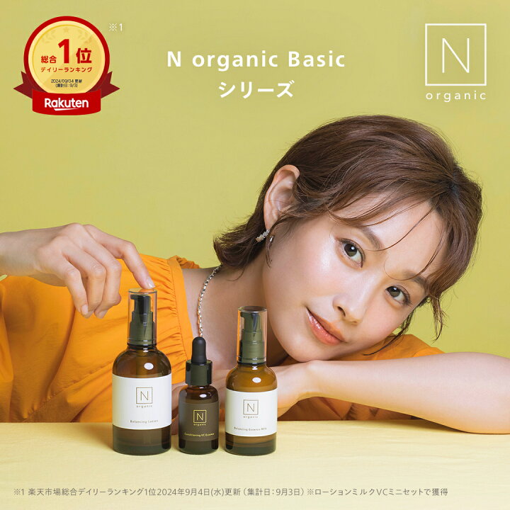 楽天市場】◤ホリデーギフト登場◢ 化粧水 乳液 N organic Basic  