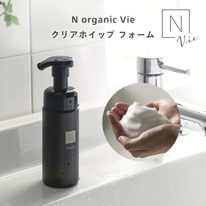 楽天市場】N organic Vie クリアホイップ フォーム [ Nオーガニック 