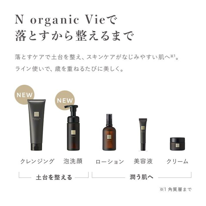 楽天市場】【公式】《送料無料》N organic Vie クレンジングクリーム 