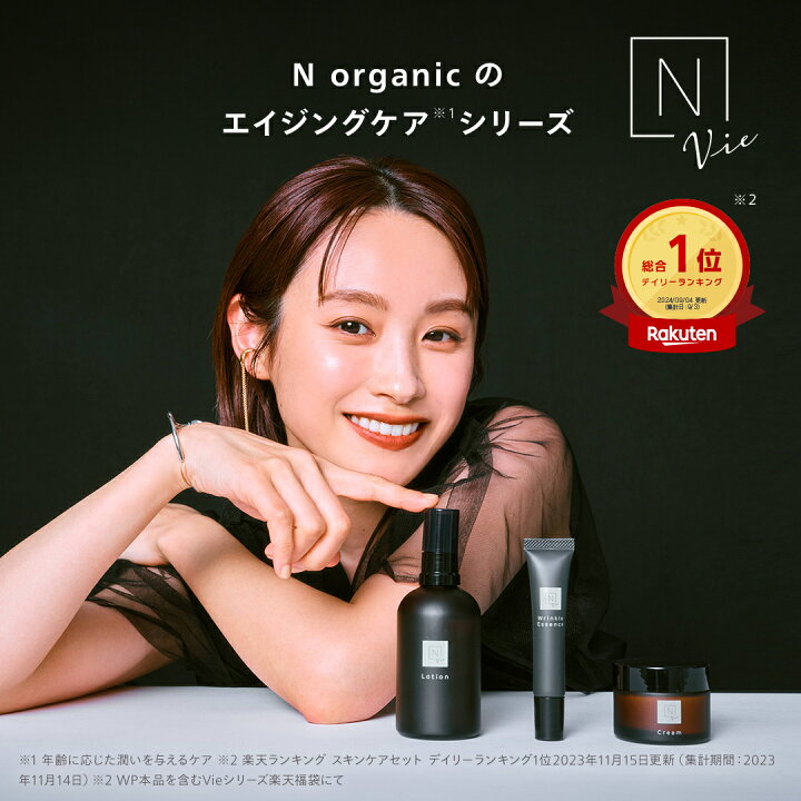 楽天市場】N organic Vie スキンケア 3点セット [ Nオーガニック エヌ  