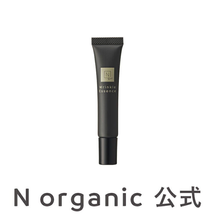 【N organic 公式】 定期 N organic Vie リンクルパックエッセンス 15g Nオーガニック エヌオーガニック ヴィ  送料無料 エイジングケア スキンケア 目元 口元 美容液 スポットケア 乾燥小じわ 化粧品 化粧水 乳液 40代 50代 60代 豪華 プレゼント  ギフト 敏感 ...