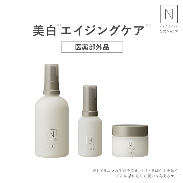 楽天市場】白のNオーガニック【公式】 N organic Bright ローション  