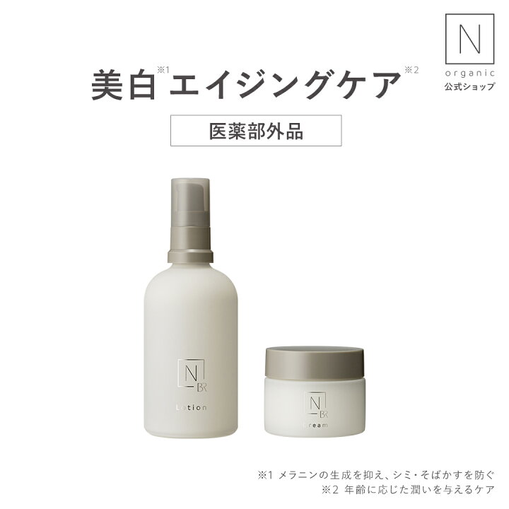 楽天市場】【公式】《定期購入》美白 N organic Bright ローション  