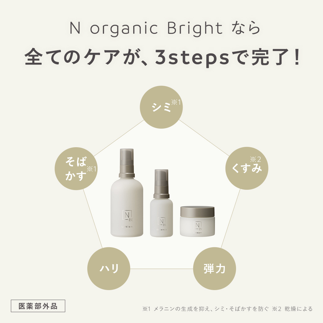 【楽天市場】美白 N organic Bright ローション・エッセンス 