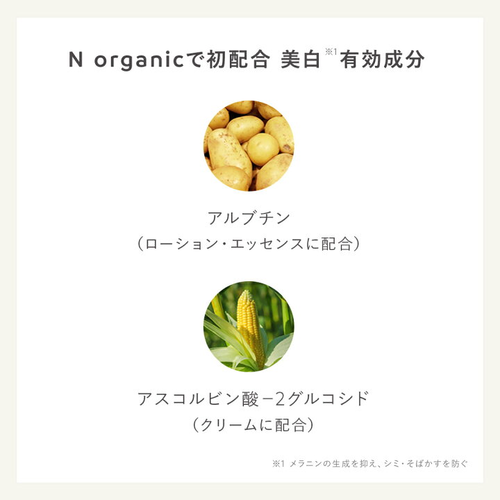 楽天市場】白のNオーガニック【公式】 N organic Bright ローション 