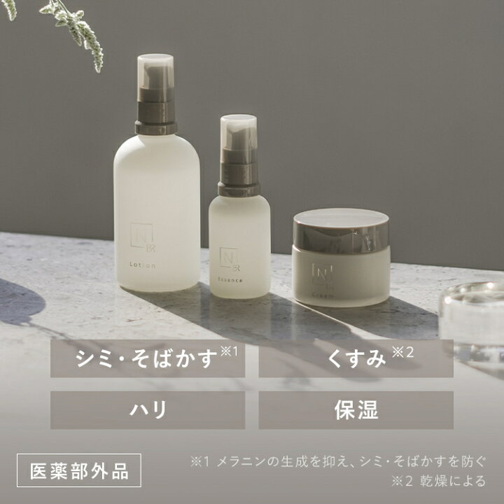 楽天市場】白のNオーガニック【公式】 N organic Bright ローション 
