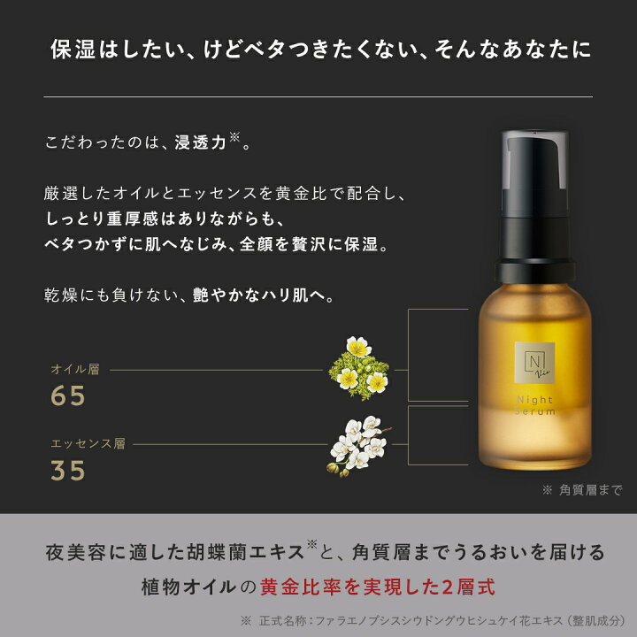 楽天市場】“透き通るような肌へ、ナイトケア” 【公式】 N organic Vie 