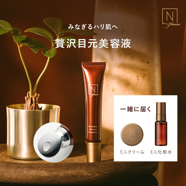 楽天市場】【公式】《送料無料》Nオーガニック プレナムセット 目元  