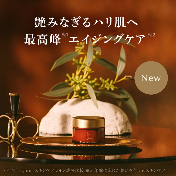 楽天市場】【公式】Nオーガニック プレナム ディープホールド クリーム  