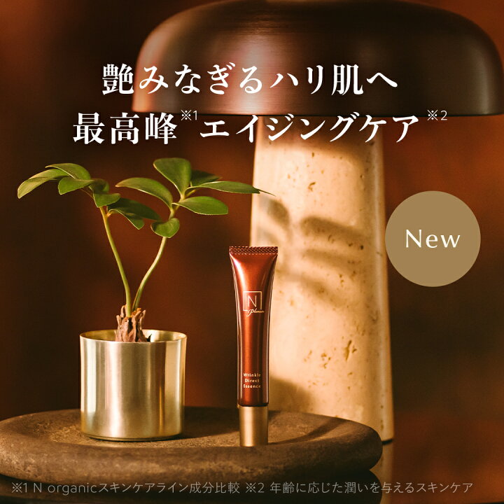 楽天市場】【公式】Nオーガニック プレナム リンクルダイレクト  