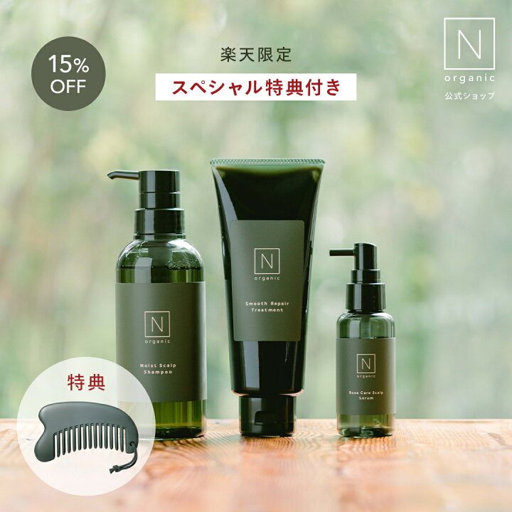 楽天市場】＼セットにはスペシャル特典付き／＊新商品『N organic 